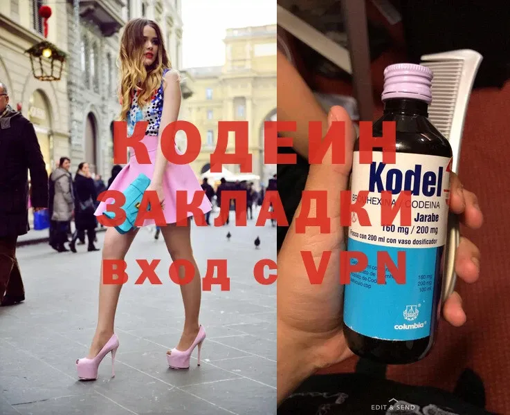 Кодеин Purple Drank  blacksprut как зайти  Новокубанск 